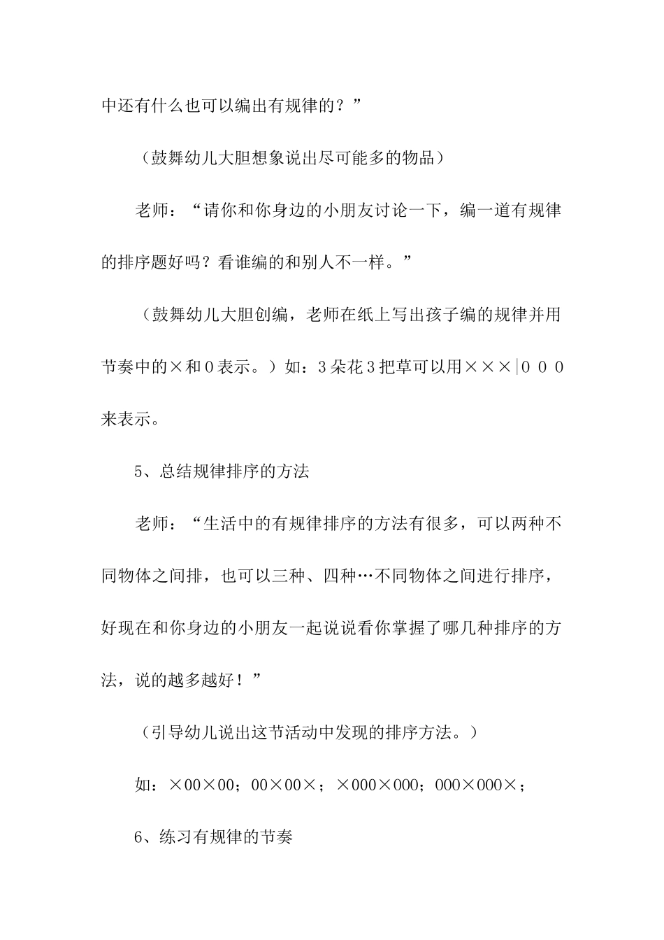 关于幼儿园中班教学方案设计汇编9篇_第3页