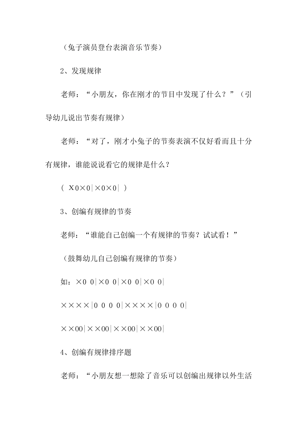 关于幼儿园中班教学方案设计汇编五篇_第2页