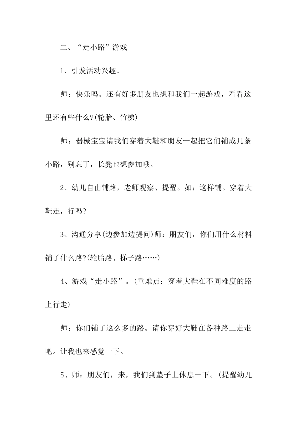 关于幼儿园中班教学方案设计集合八篇_第3页