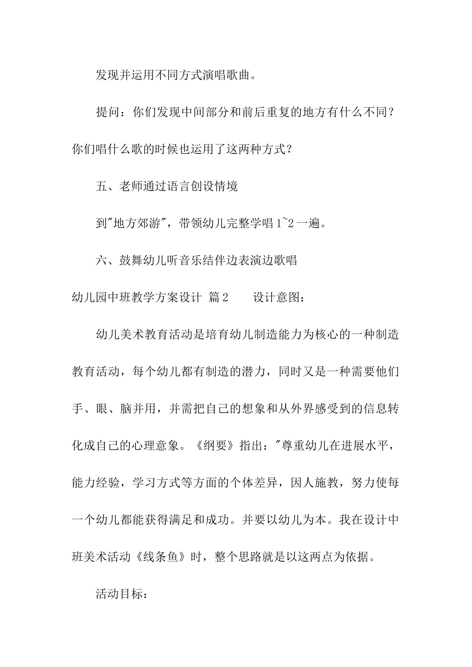 关于幼儿园中班教学方案设计合集7篇_第3页