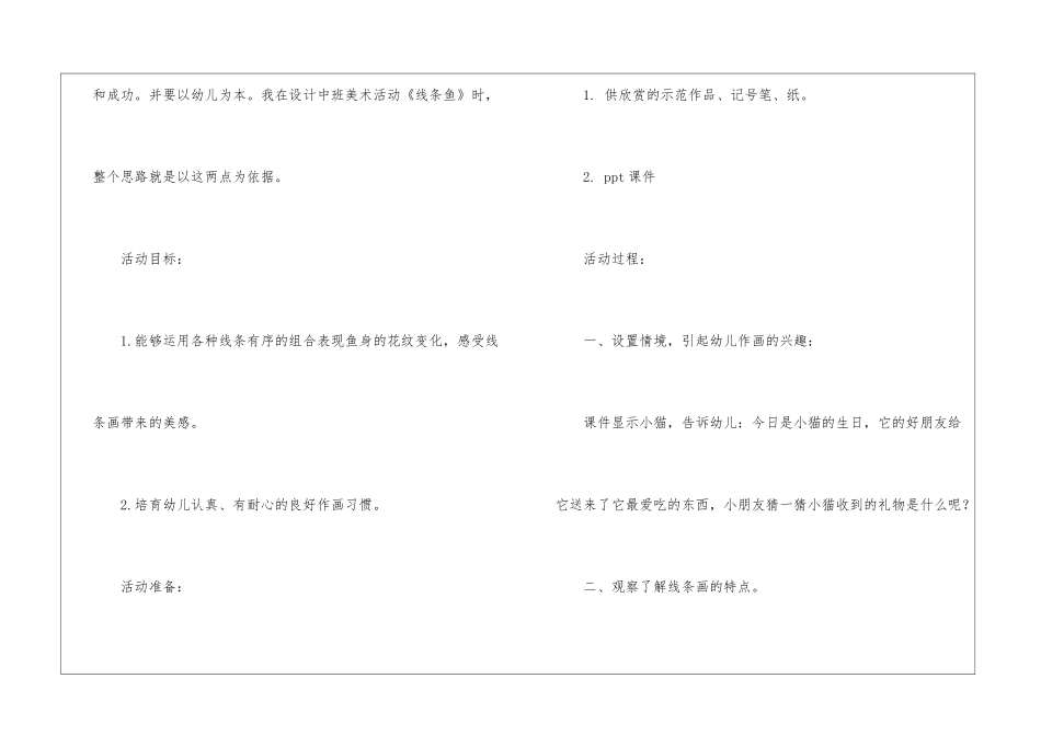关于幼儿园中班教学方案设计集锦六篇_第2页