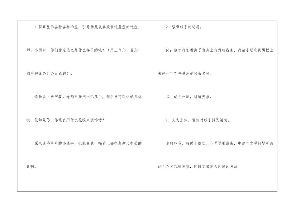关于幼儿园中班教学方案设计集锦六篇_第3页