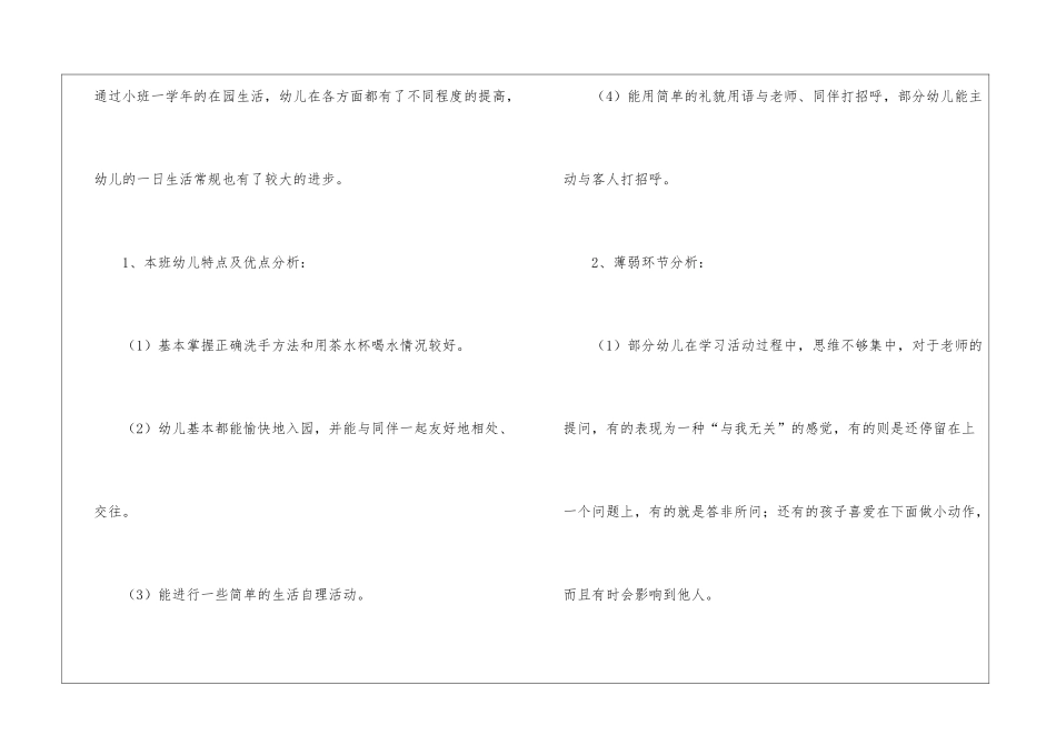 关于幼儿园中班教学计划6篇_第2页