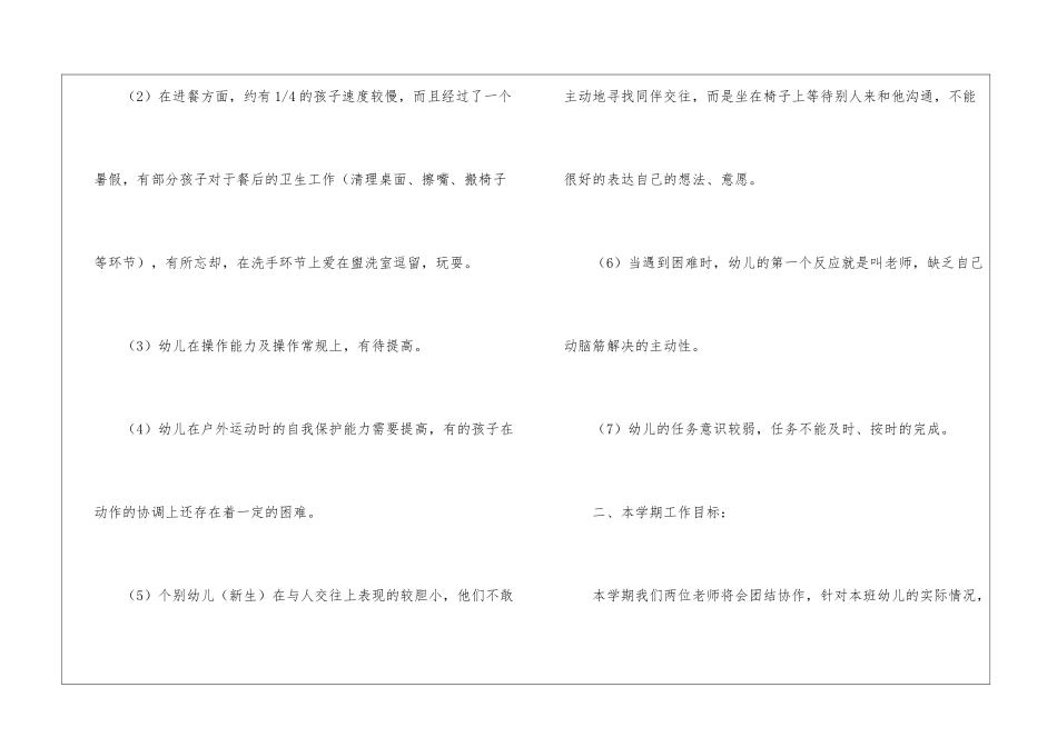 关于幼儿园中班教学计划6篇_第3页