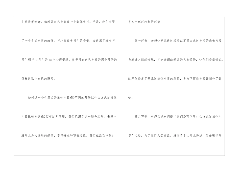 关于幼儿园中班教学计划九篇_第2页