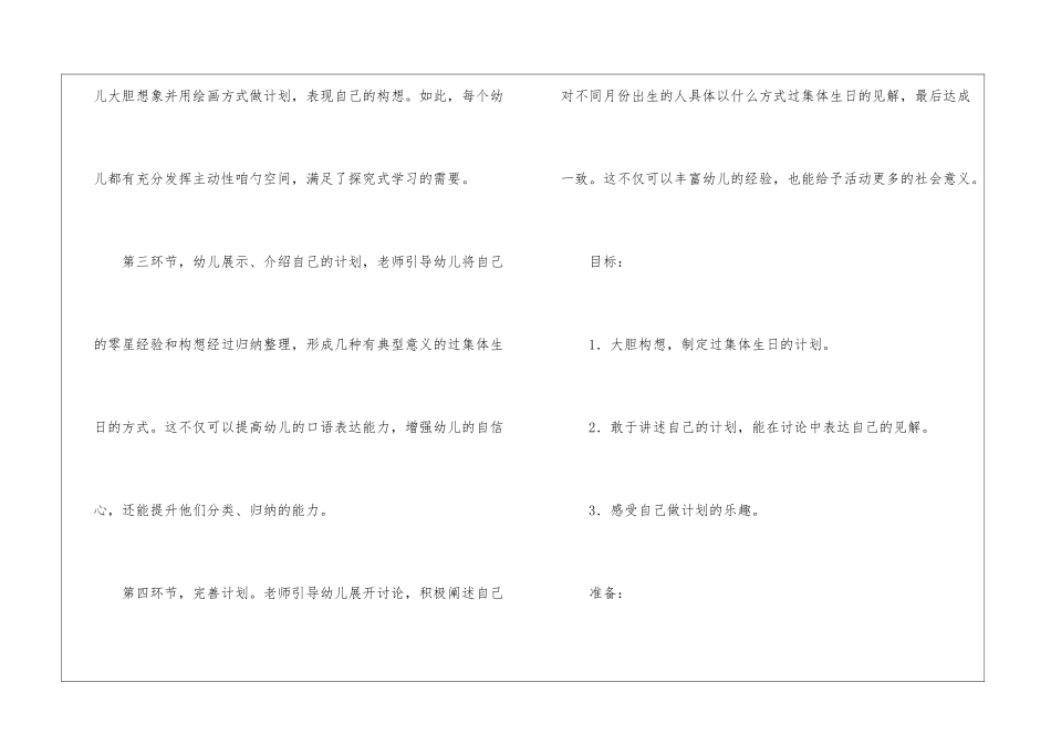 关于幼儿园中班教学计划九篇_第3页