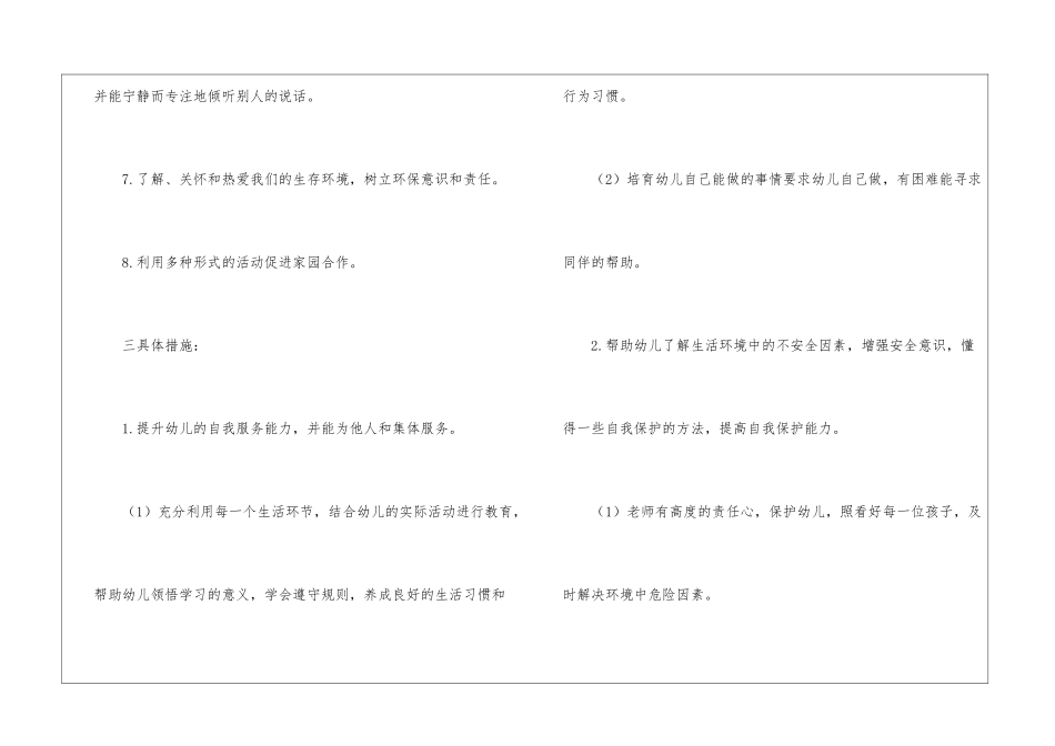 关于幼儿园中班春季工作计划四篇_第3页