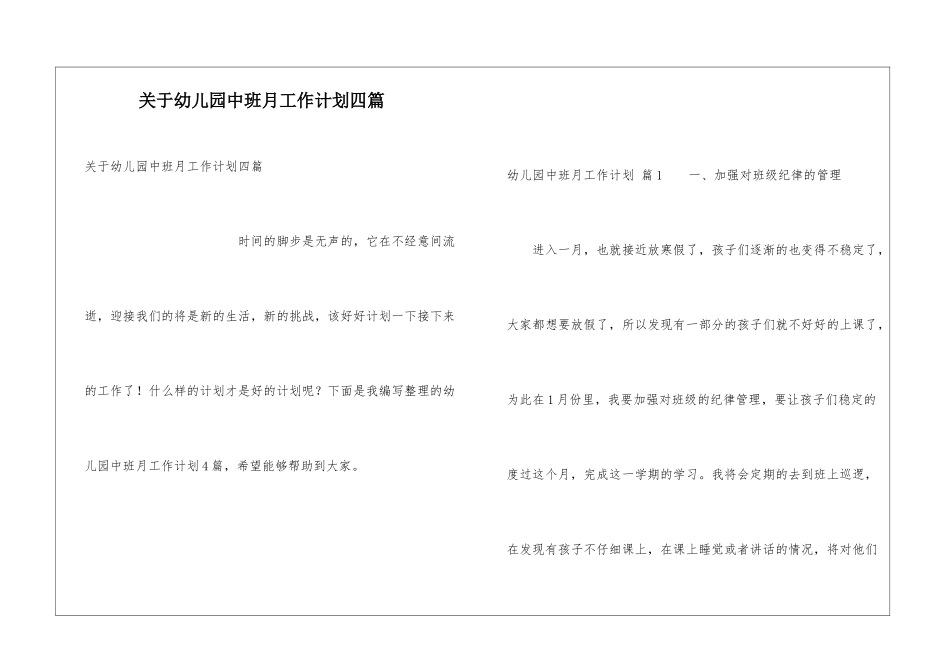 关于幼儿园中班月工作计划四篇_第1页