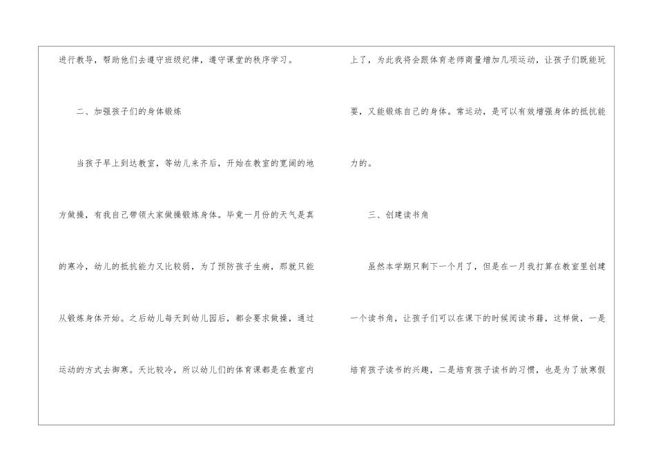 关于幼儿园中班月工作计划四篇_第2页