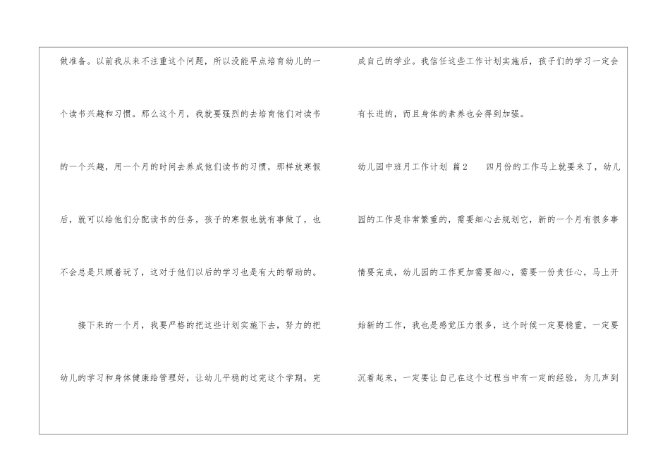 关于幼儿园中班月工作计划四篇_第3页