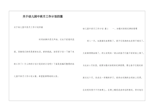 关于幼儿园中班月工作计划四篇