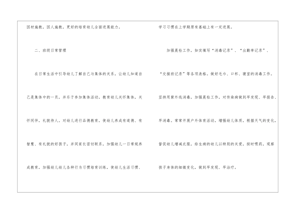 关于幼儿园中班教师个人工作计划_第3页