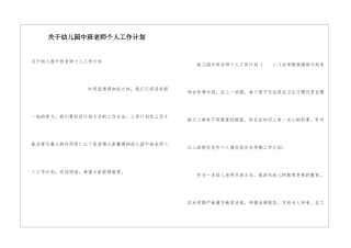 关于幼儿园中班教师个人工作计划