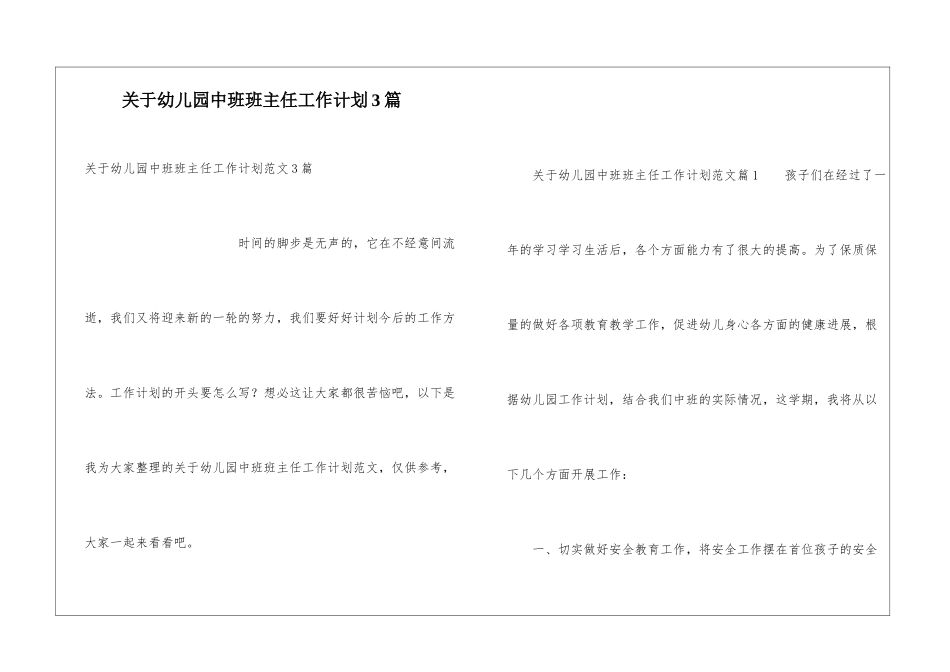 关于幼儿园中班班主任工作计划3篇_第1页