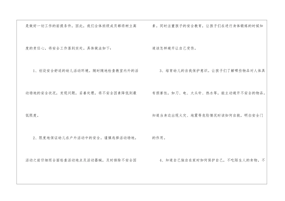 关于幼儿园中班班主任工作计划3篇_第2页