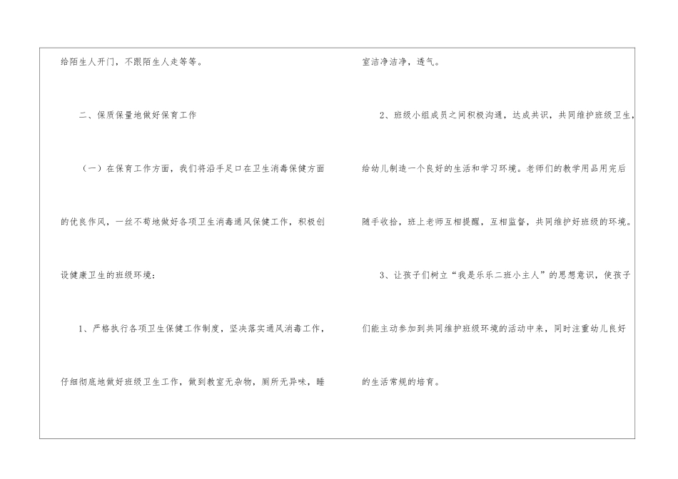关于幼儿园中班班主任工作计划3篇_第3页
