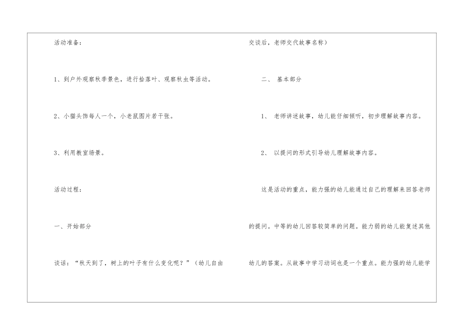 关于幼儿园中班教学计划集合五篇_第2页