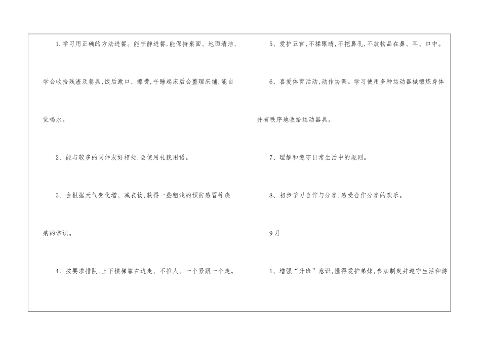 关于幼儿园中班班级的计划_第2页