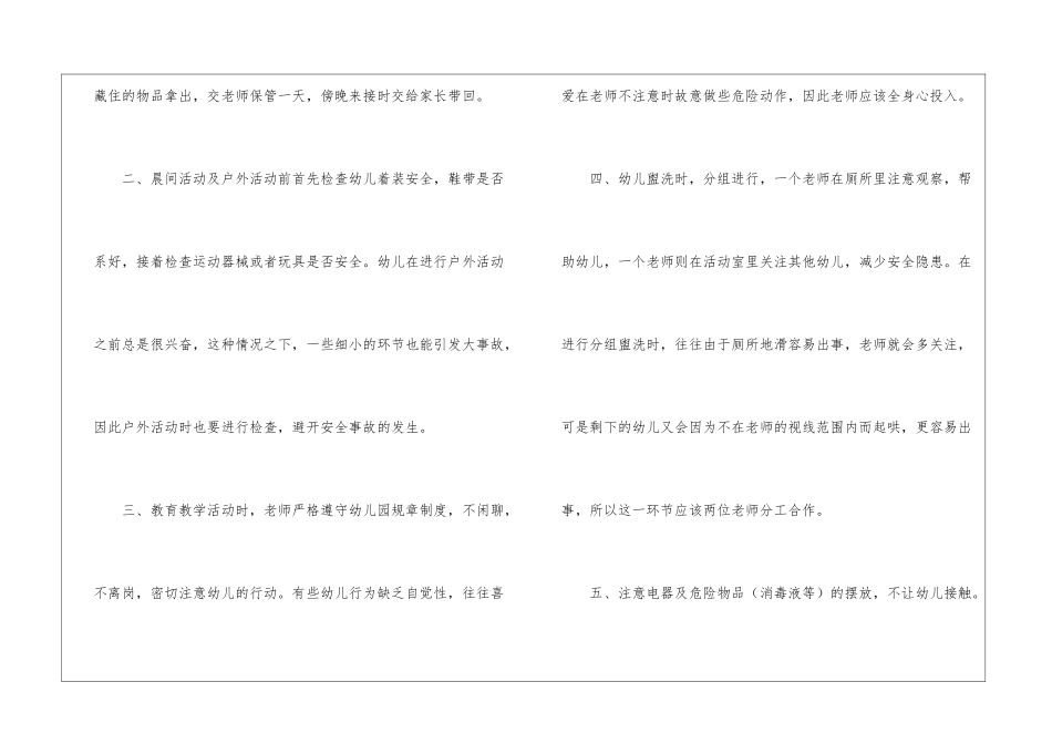 关于幼儿园中班的安全工作计划_第2页