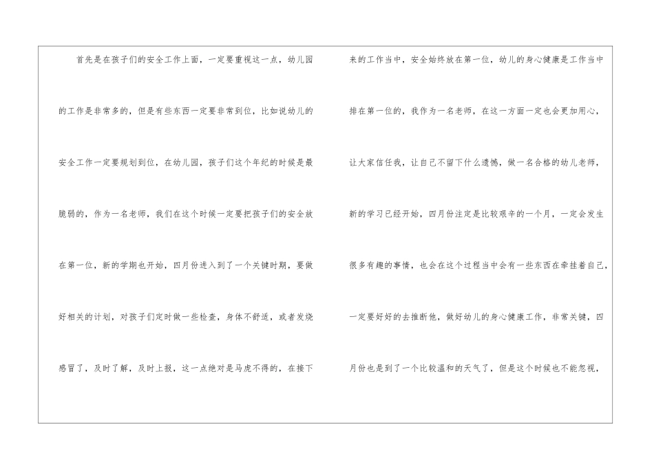 关于幼儿园中班月工作计划三篇_第2页
