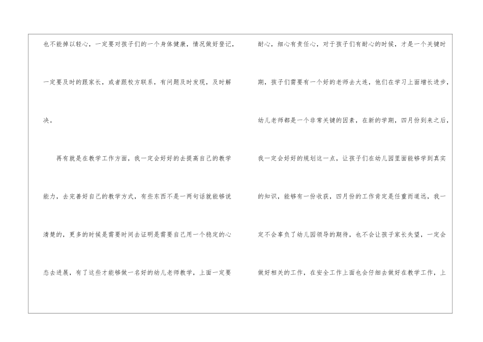 关于幼儿园中班月工作计划三篇_第3页