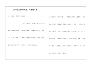 关于幼儿园中班月工作计划三篇