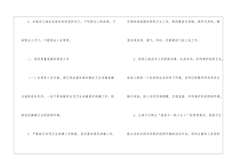 关于幼儿园中班的工作计划四篇_第3页
