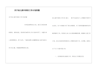 关于幼儿园中班的工作计划四篇