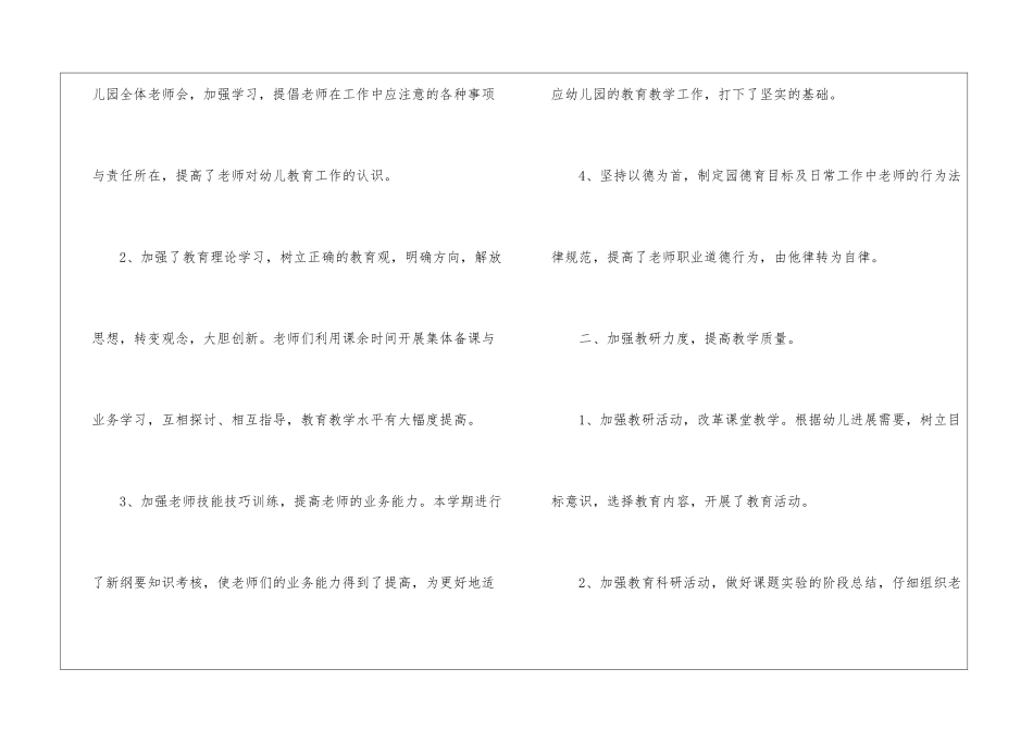 关于幼儿园中班的教学工作总结汇编五篇_第2页