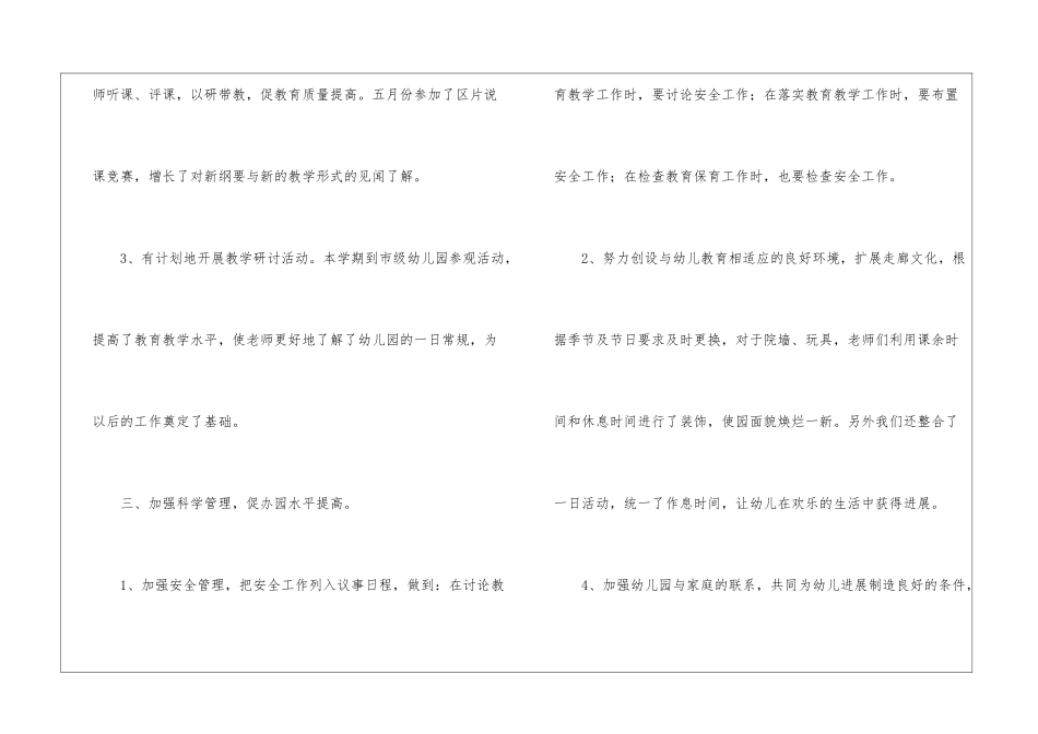 关于幼儿园中班的教学工作总结汇编五篇_第3页