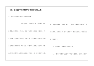 关于幼儿园中班的教学工作总结汇编五篇