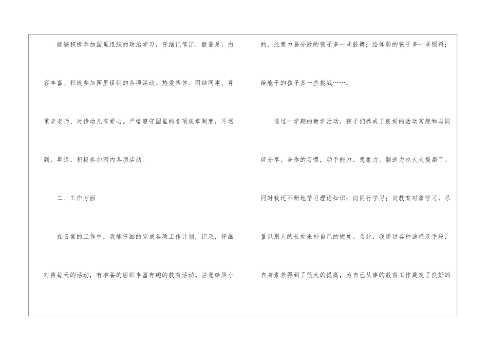 关于幼儿园中班的教学工作总结集锦八篇_第2页