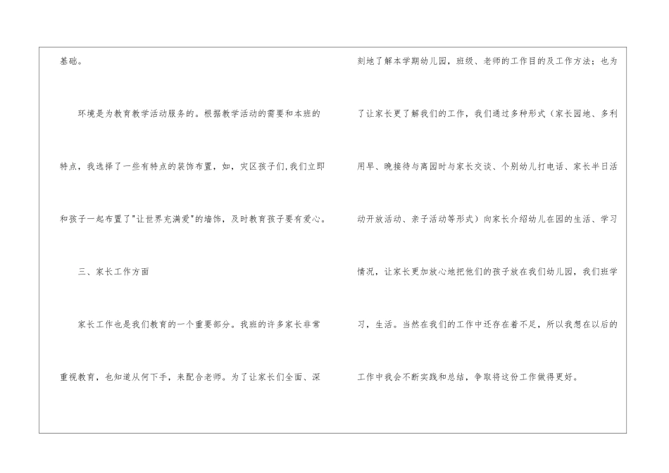 关于幼儿园中班的教学工作总结集锦八篇_第3页