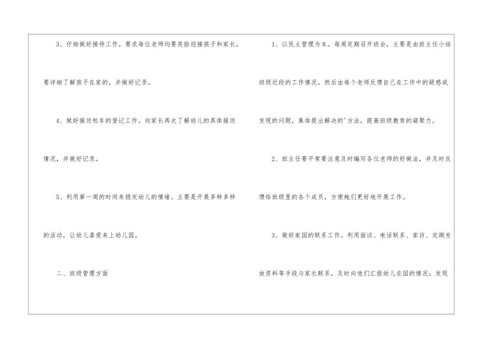 关于幼儿园中班的工作计划_第2页