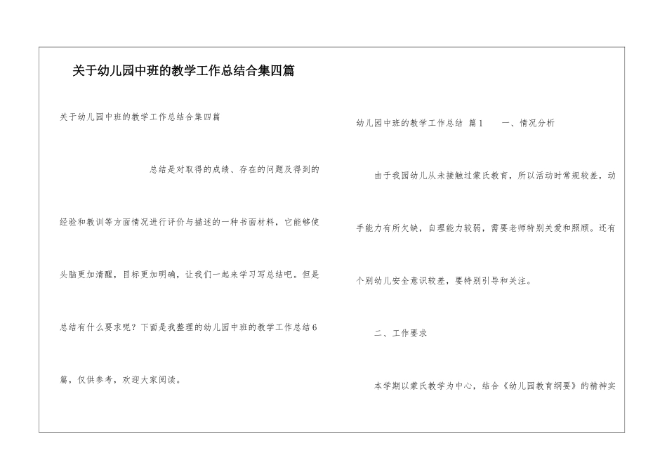 关于幼儿园中班的教学工作总结合集四篇_第1页