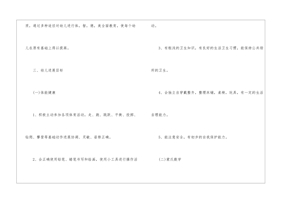 关于幼儿园中班的教学工作总结合集四篇_第2页