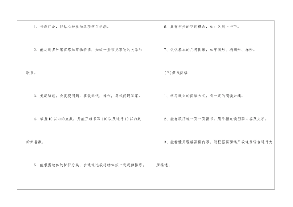 关于幼儿园中班的教学工作总结合集四篇_第3页