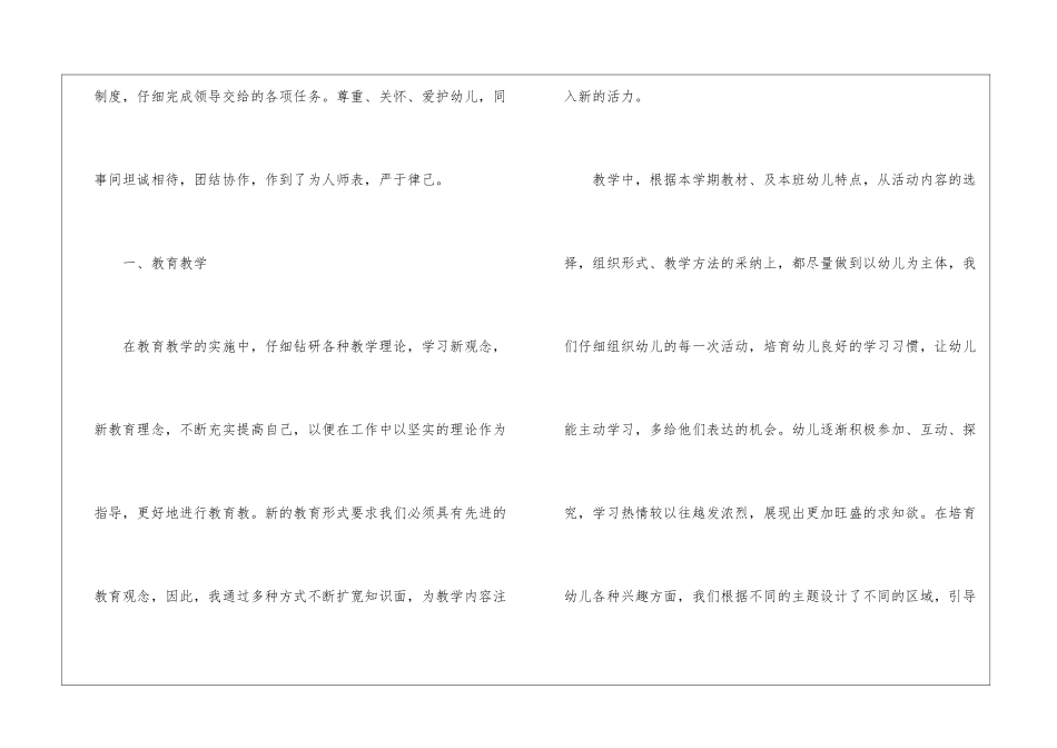 关于幼儿园中班的教学工作总结汇总六篇_第2页
