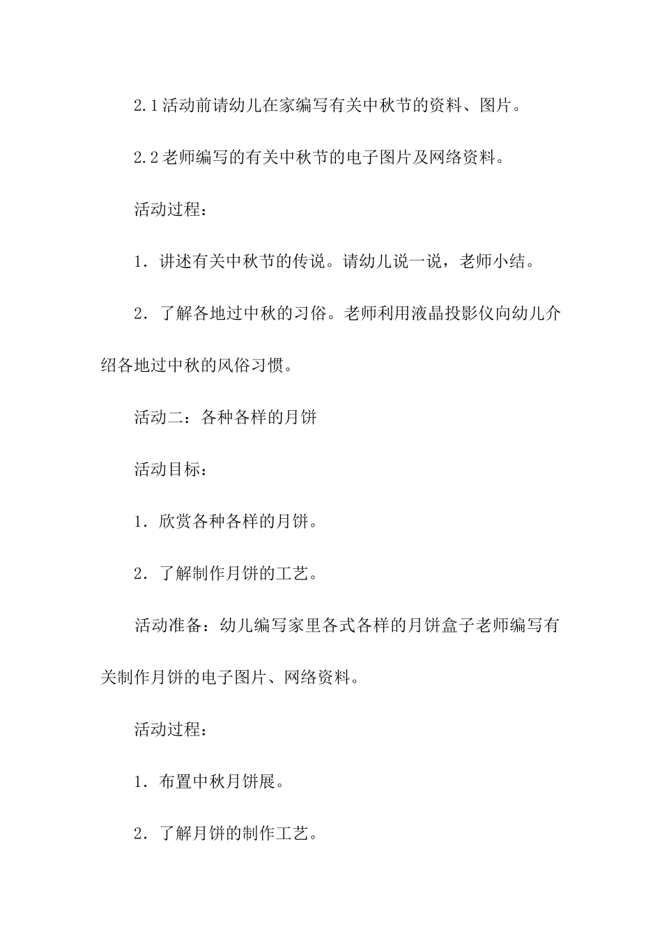 关于幼儿园中秋节主题教案的_第2页