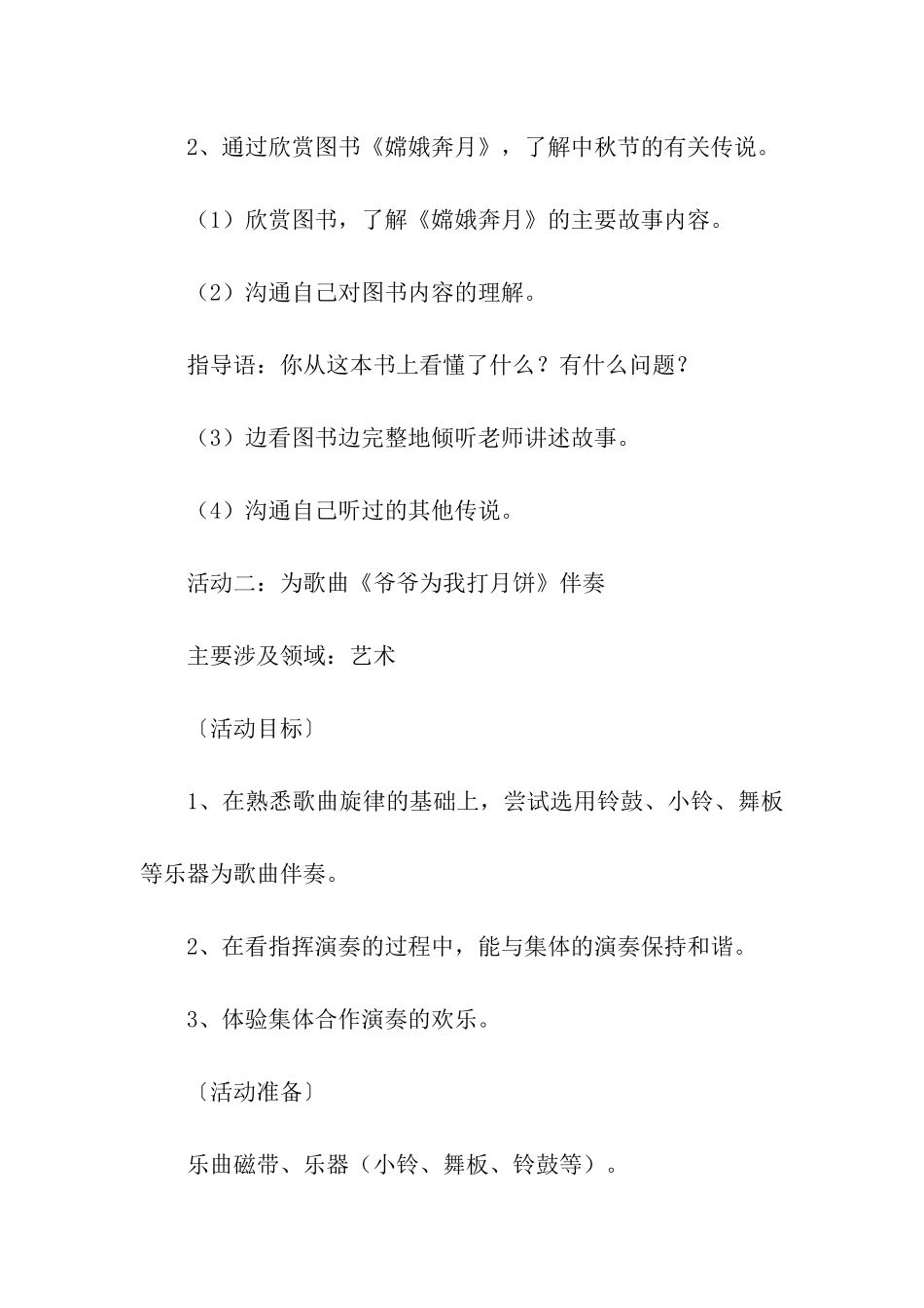 关于幼儿园中秋节活动方案(通用10篇)_第3页