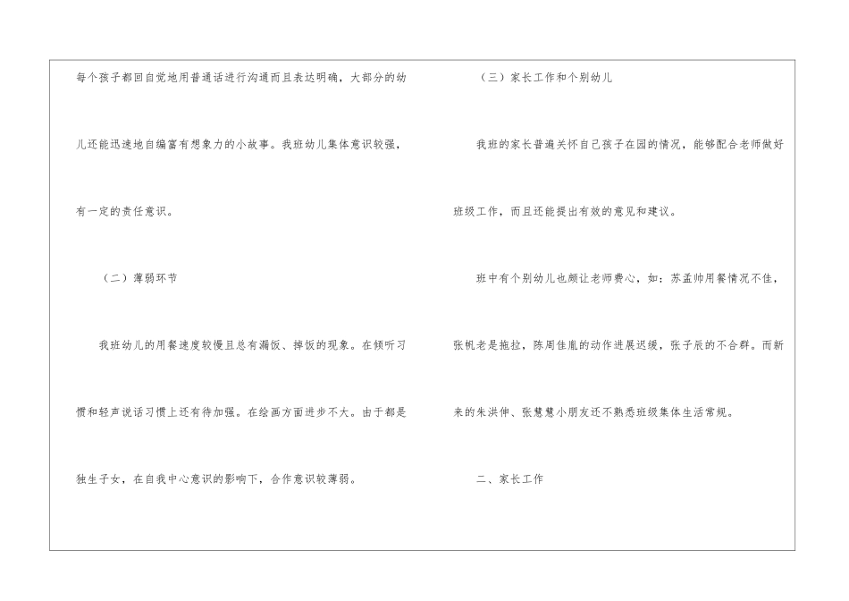 关于幼儿园中班第二学期的班级工作计划_第2页