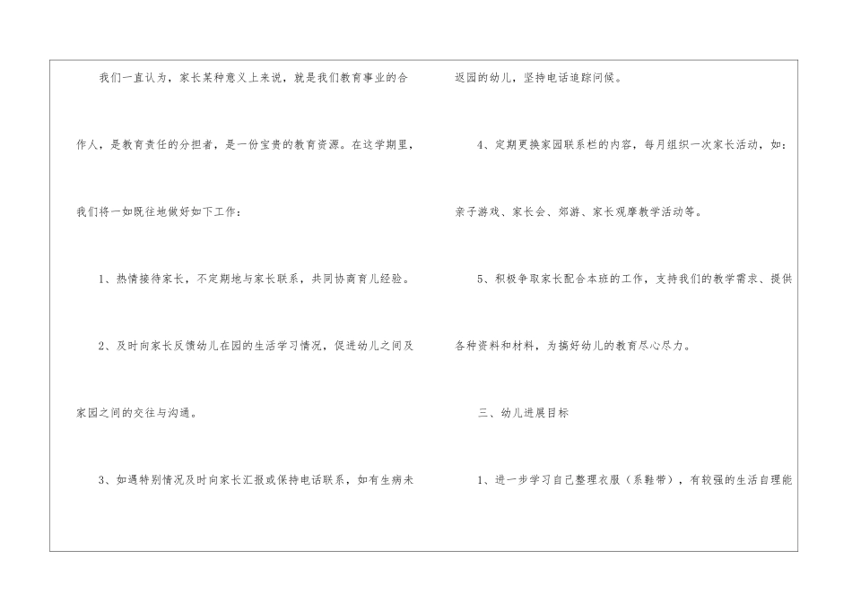 关于幼儿园中班第二学期的班级工作计划_第3页