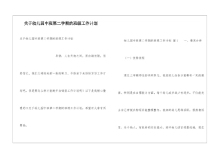 关于幼儿园中班第二学期的班级工作计划
