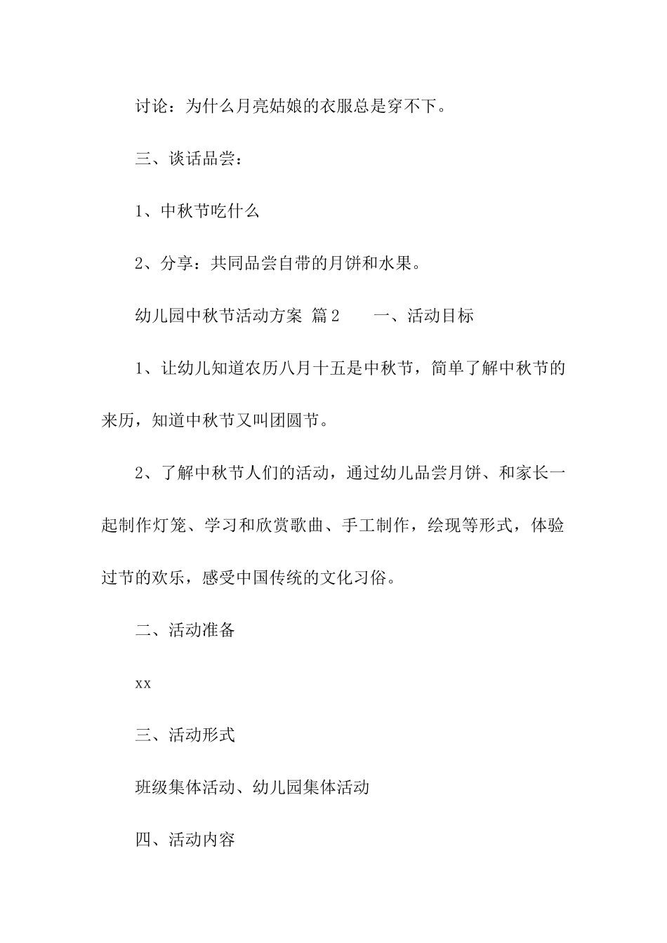 关于幼儿园中秋节活动方案(通用14篇)_第2页