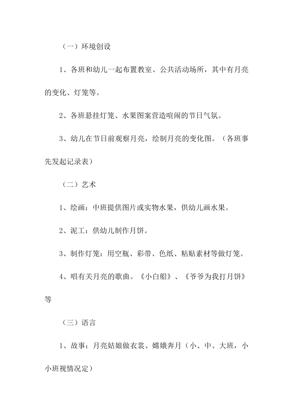 关于幼儿园中秋节活动方案(通用14篇)_第3页