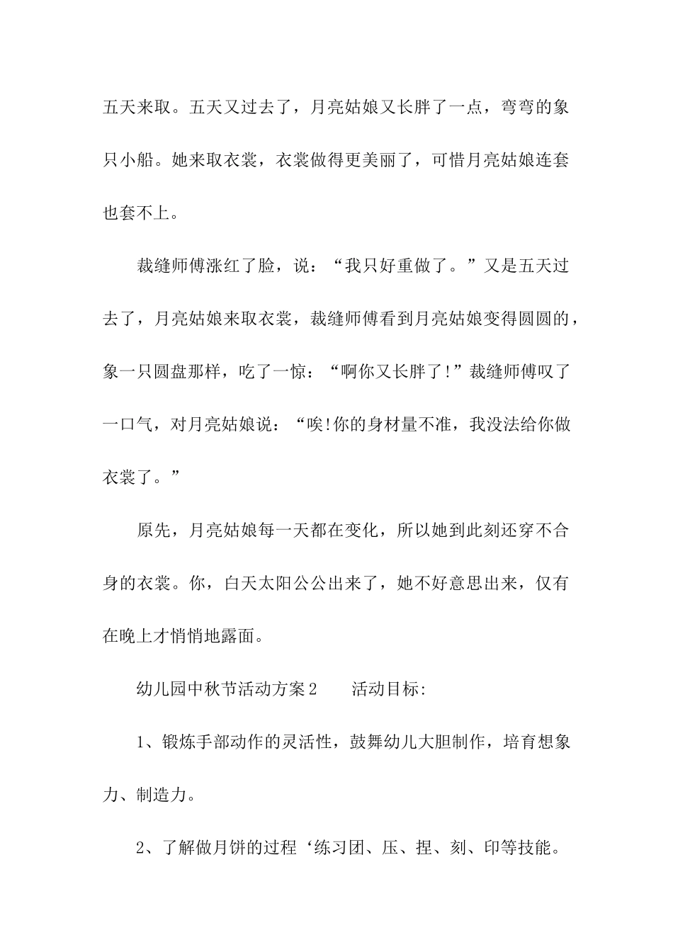 关于幼儿园中秋节活动方案(精选6篇)_第3页