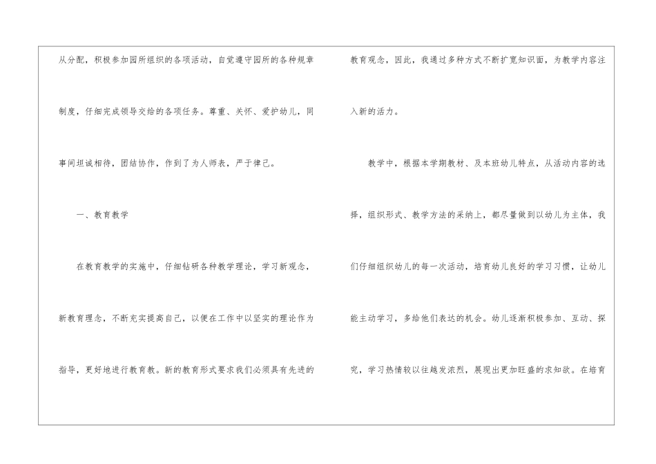 关于幼儿园中班的教学工作总结模板汇编九篇_第2页