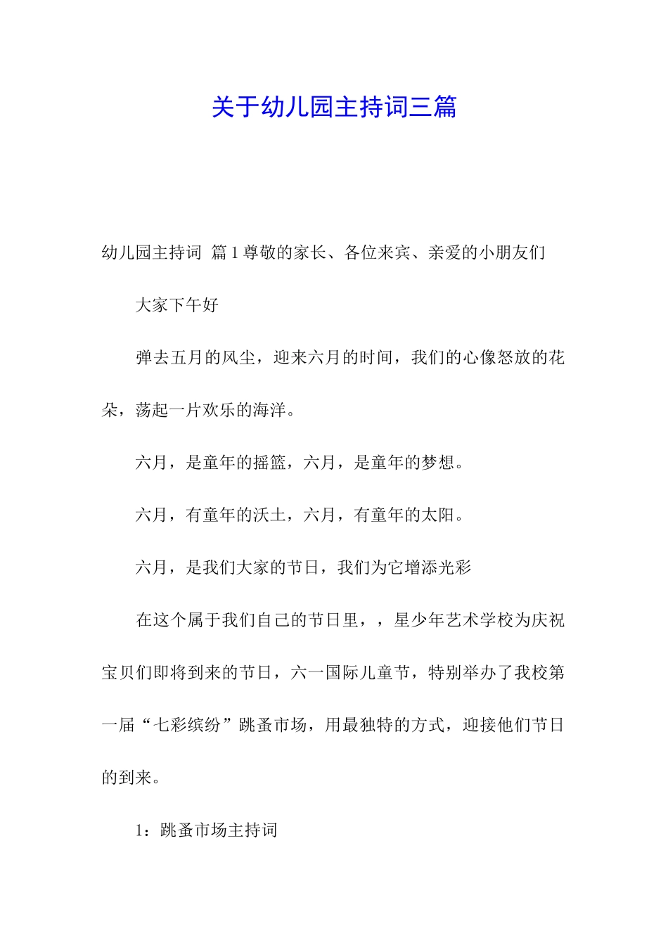 关于幼儿园主持词三篇_第1页