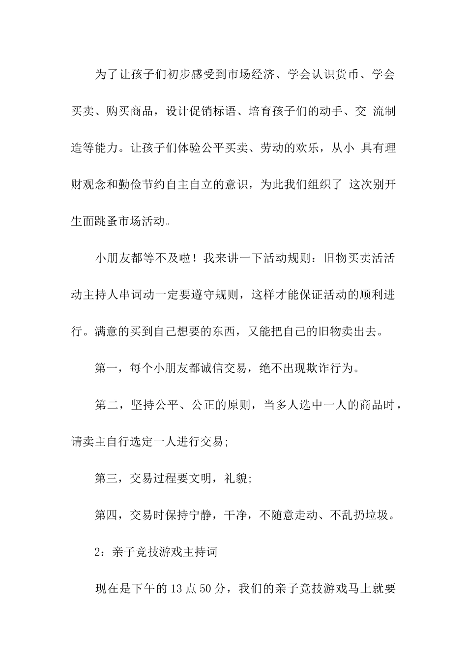 关于幼儿园主持词三篇_第2页