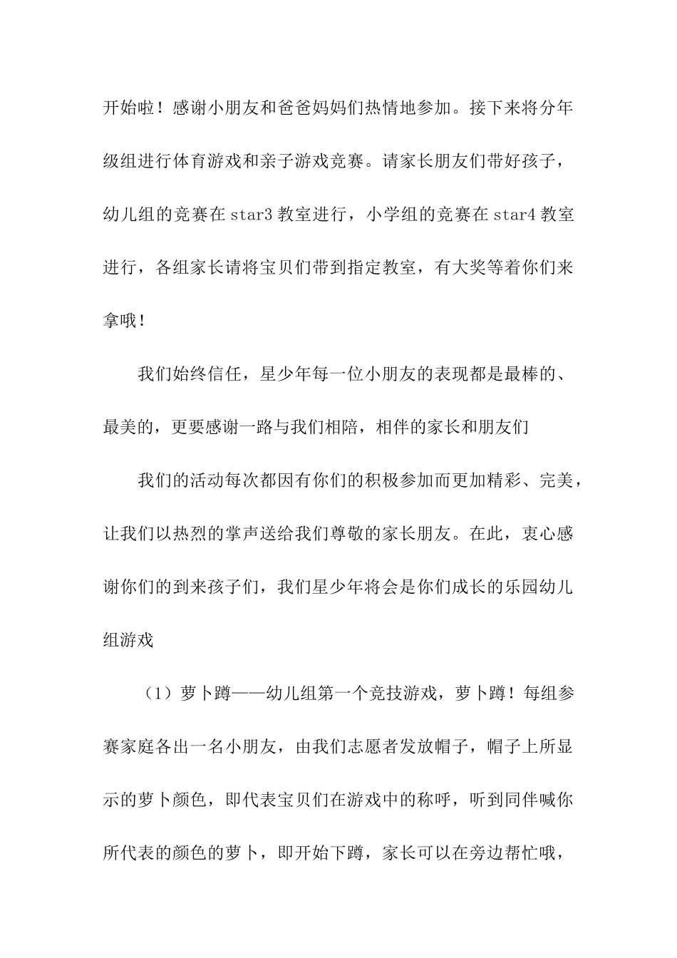 关于幼儿园主持词三篇_第3页